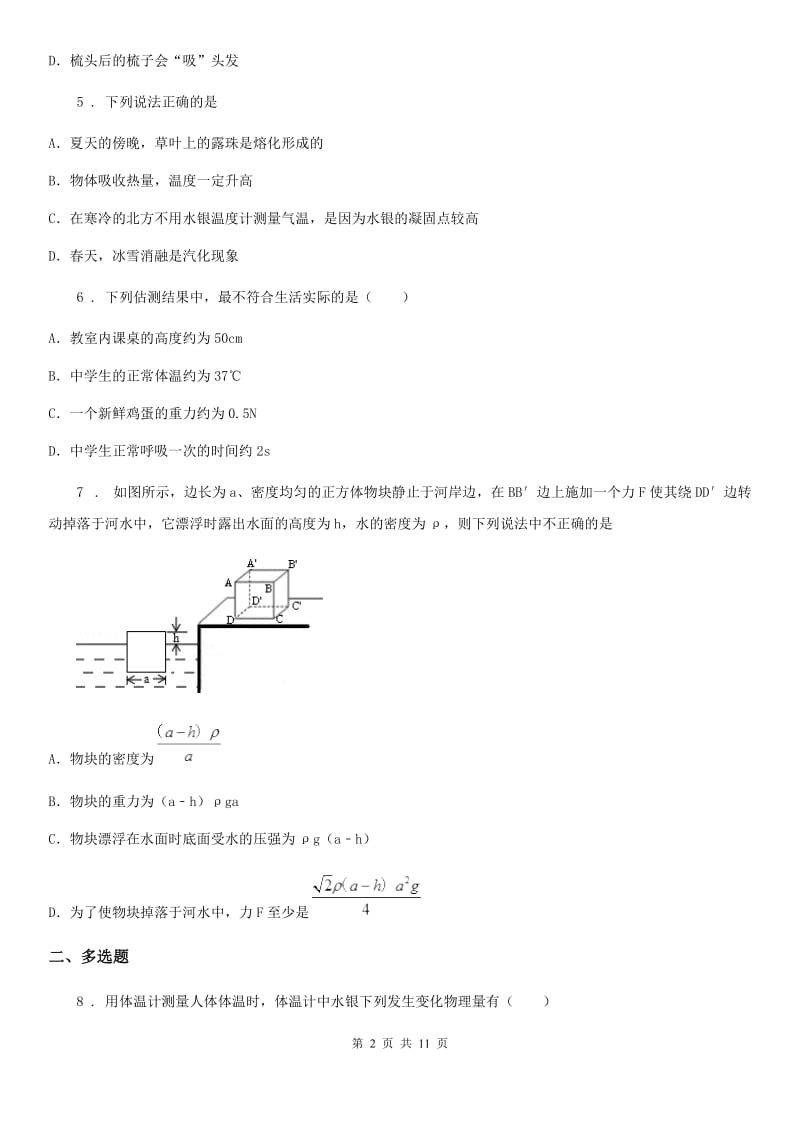 新人教版九年级下学期3月学业水平检测物理试题_第2页