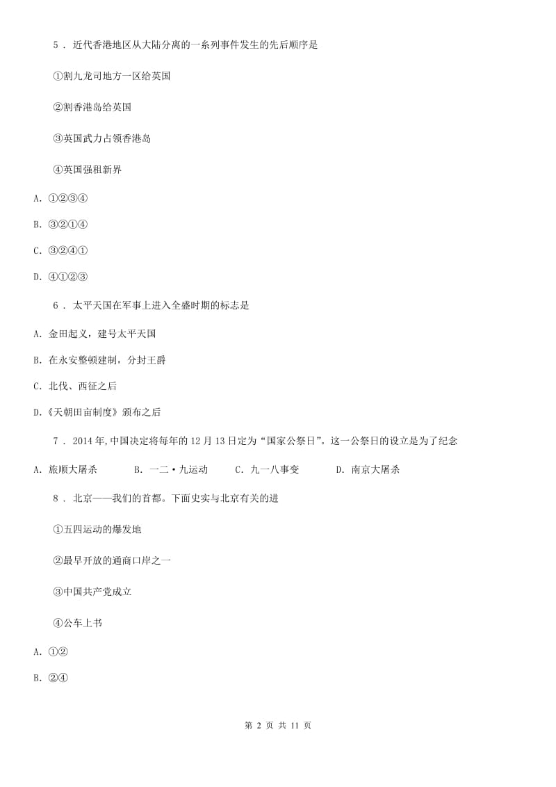 山东省2019-2020年度八年级上学期期末历史试题A卷_第2页