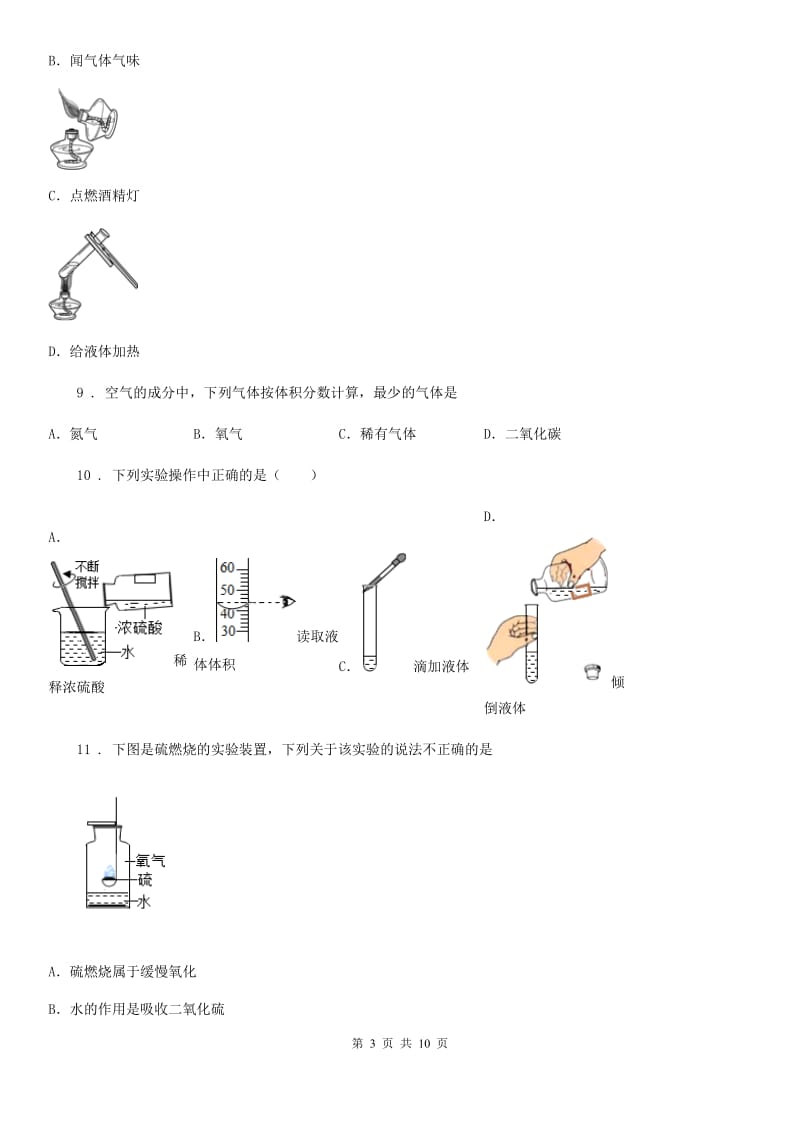 陕西省九年级上学期第一次段考化学试题_第3页