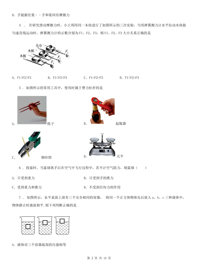 新人教版八年级（下）期末文化素质检测物理试题_第2页