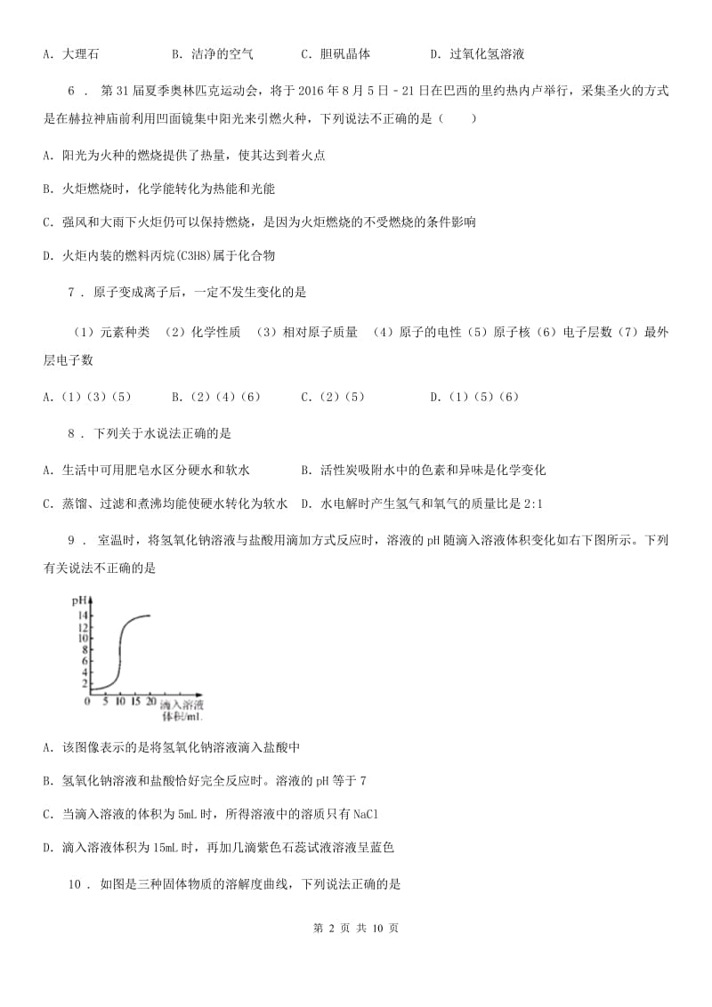 陕西省2019-2020学年九年级下学期5月中考模拟化学试题（I）卷_第2页