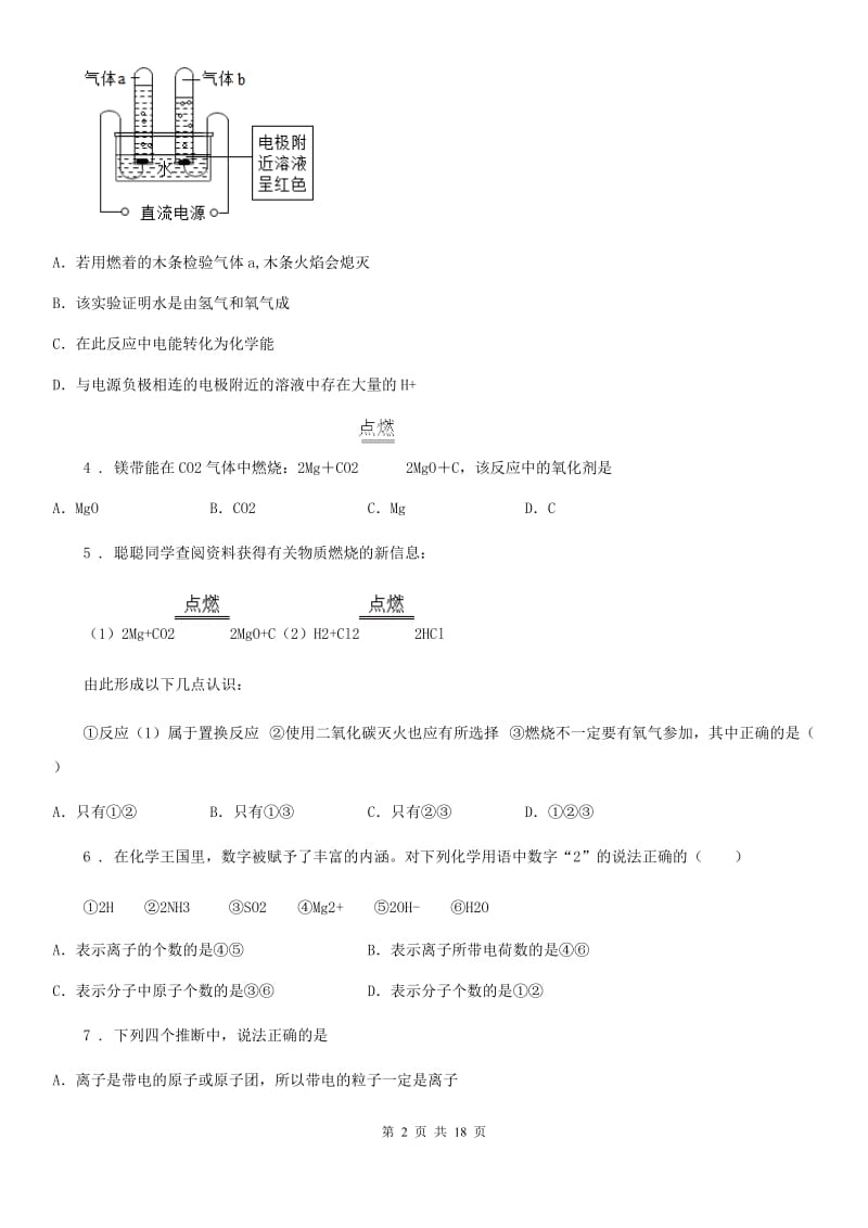 人教版2020年（春秋版）九年级上学期期末化学试题A卷_第2页