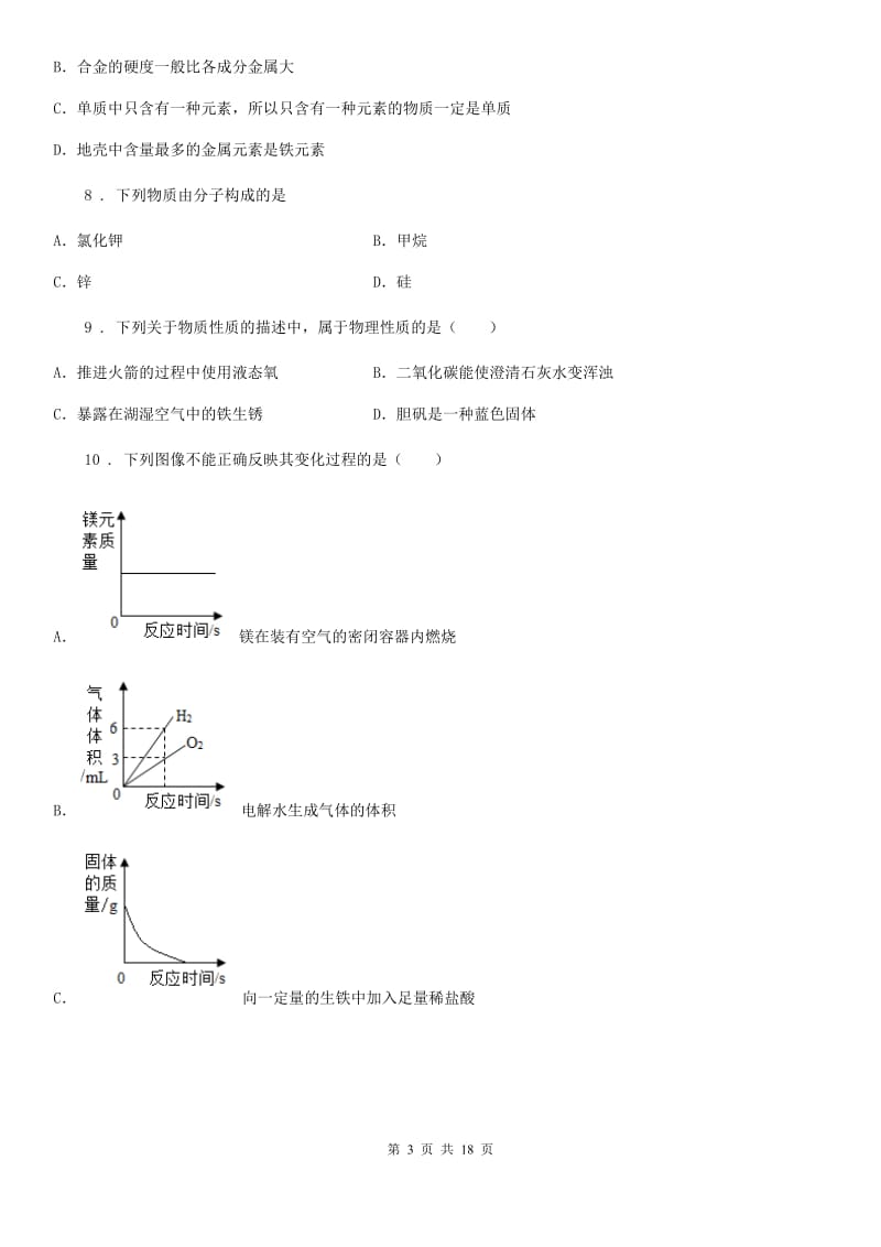 人教版2020年（春秋版）九年级上学期期末化学试题A卷_第3页