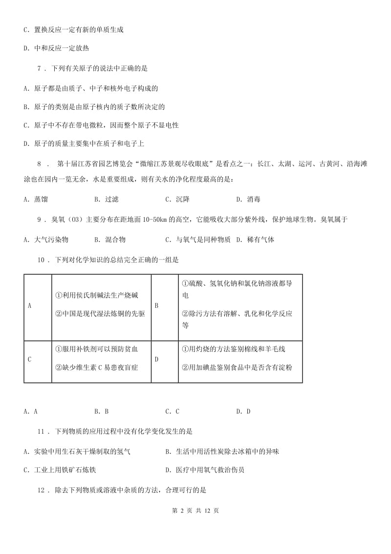 人教版2020年（春秋版）九年级中考二模化学试题D卷_第2页