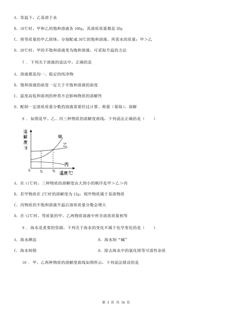 鲁教版九年级化学下册第八单元第二节 海水“晒盐”_第3页