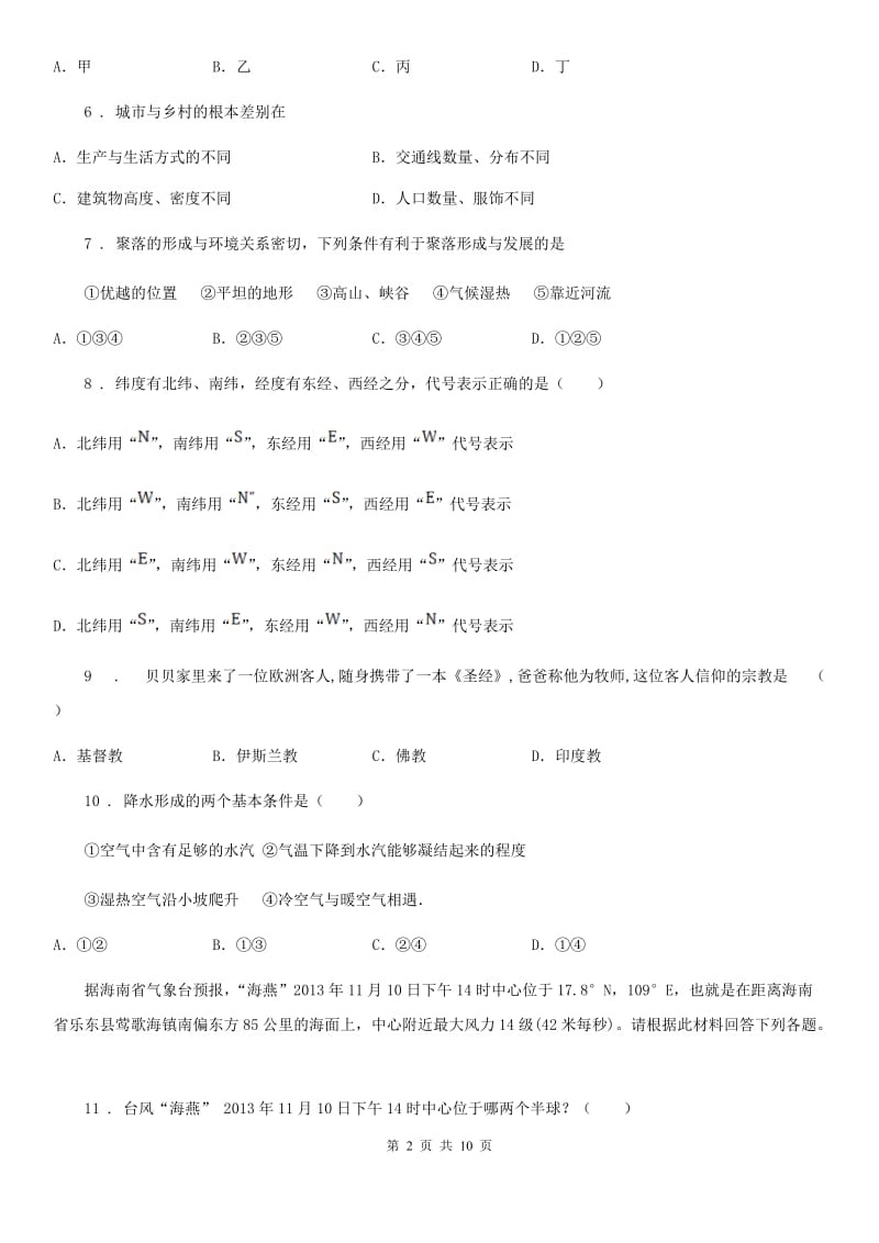 人教版2019-2020年度七年级上学期期末模拟地理试题D卷_第2页