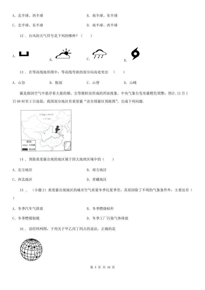 人教版2019-2020年度七年级上学期期末模拟地理试题D卷_第3页