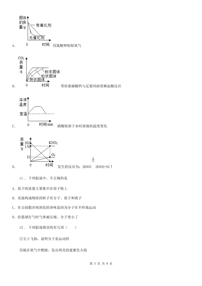 人教版2020年（春秋版）八年级上学期期中化学试题B卷_第3页