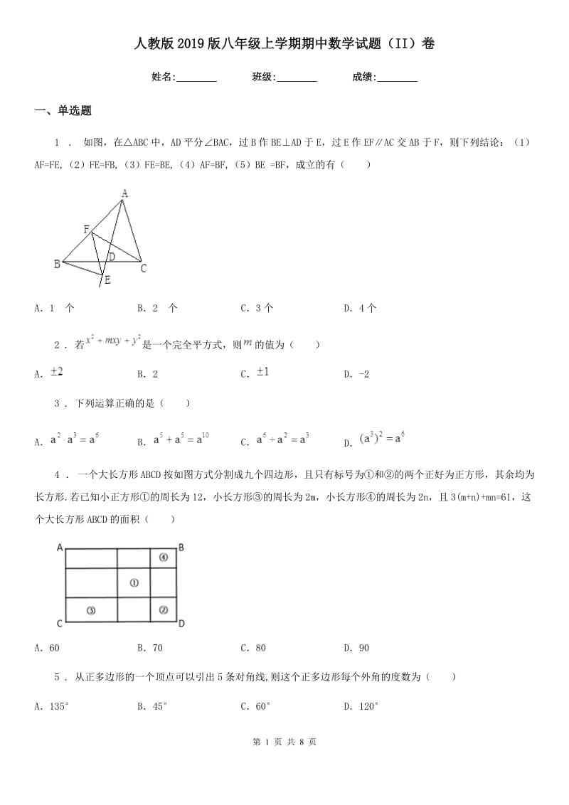 人教版2019版八年级上学期期中数学试题（II）卷（练习）_第1页