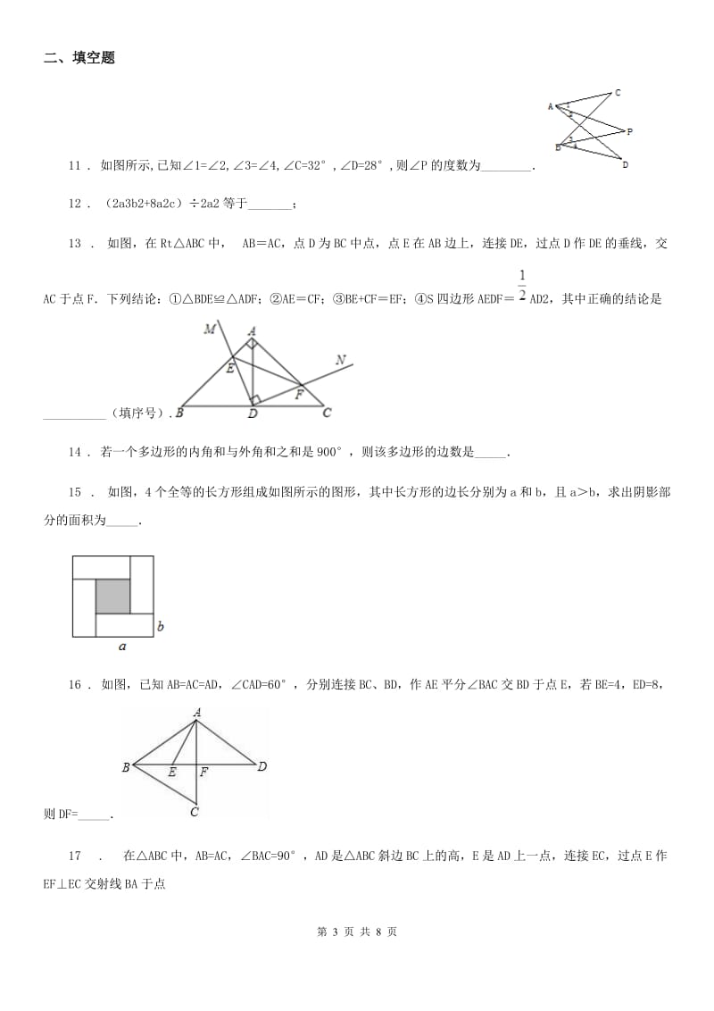 人教版2019版八年级上学期期中数学试题（II）卷（练习）_第3页