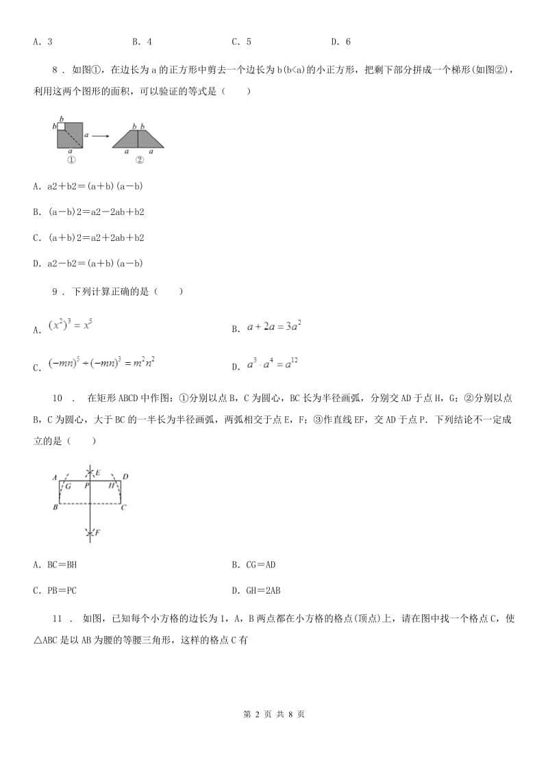 人教版2020年八年级上学期期中数学试题D卷（练习）_第2页