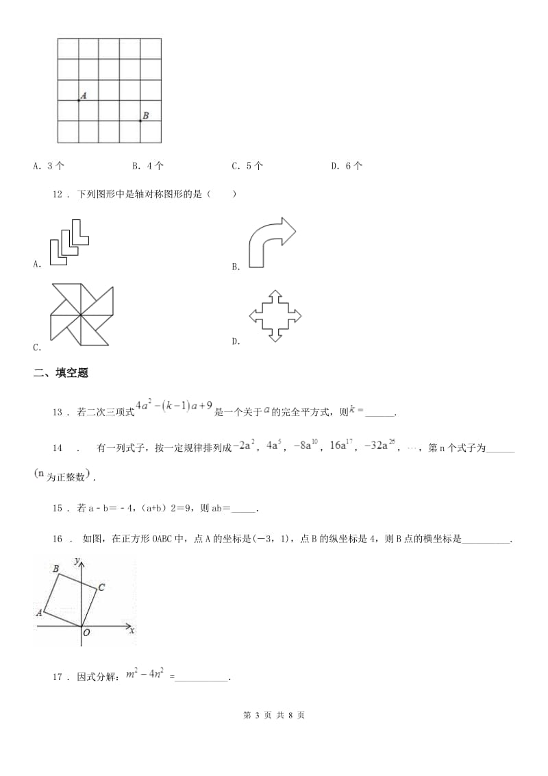 人教版2020年八年级上学期期中数学试题D卷（练习）_第3页