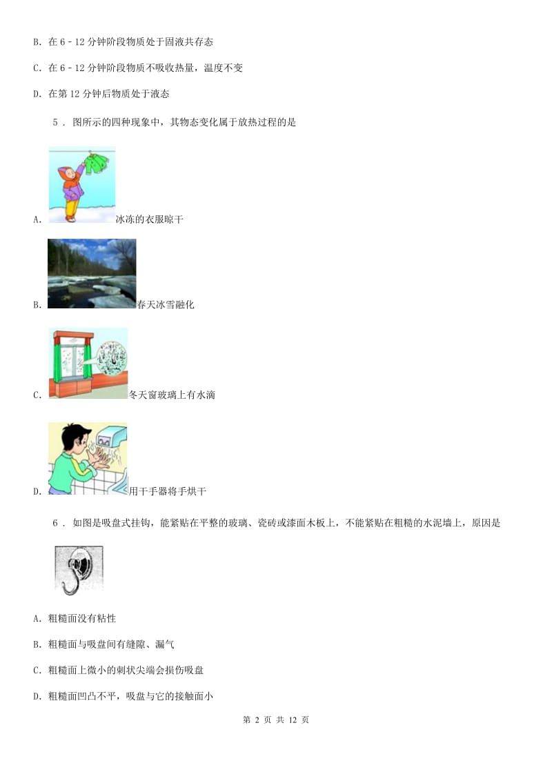 陕西省八年级物理全册：7.2“熔化和凝固”知识归纳练习题_第2页