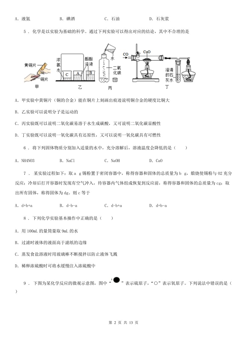 陕西省九年级中考一模化学试题_第2页