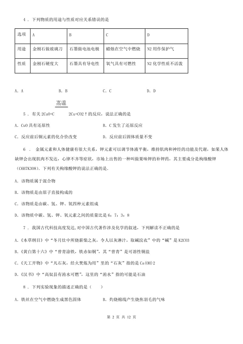 人教版2020年（春秋版）九年级上学期第三次月考化学试题（II）卷_第2页