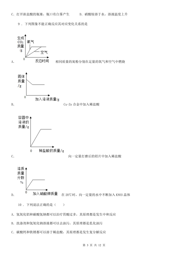 人教版2020年（春秋版）九年级上学期第三次月考化学试题（II）卷_第3页