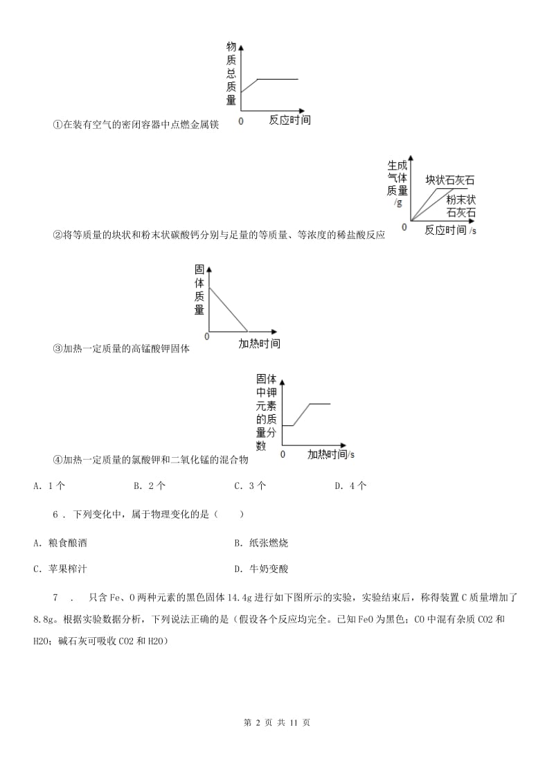 人教版2020版九年级下学期第二次模拟考试化学试题（II）卷_第2页