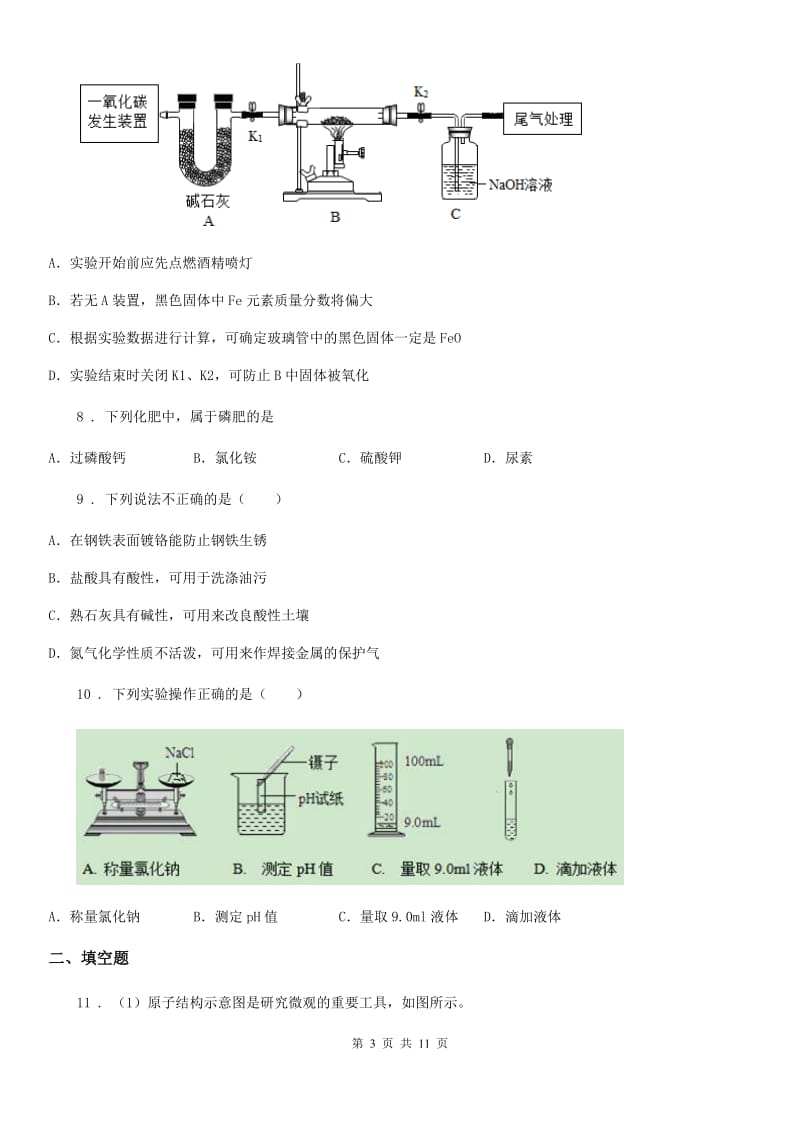 人教版2020版九年级下学期第二次模拟考试化学试题（II）卷_第3页