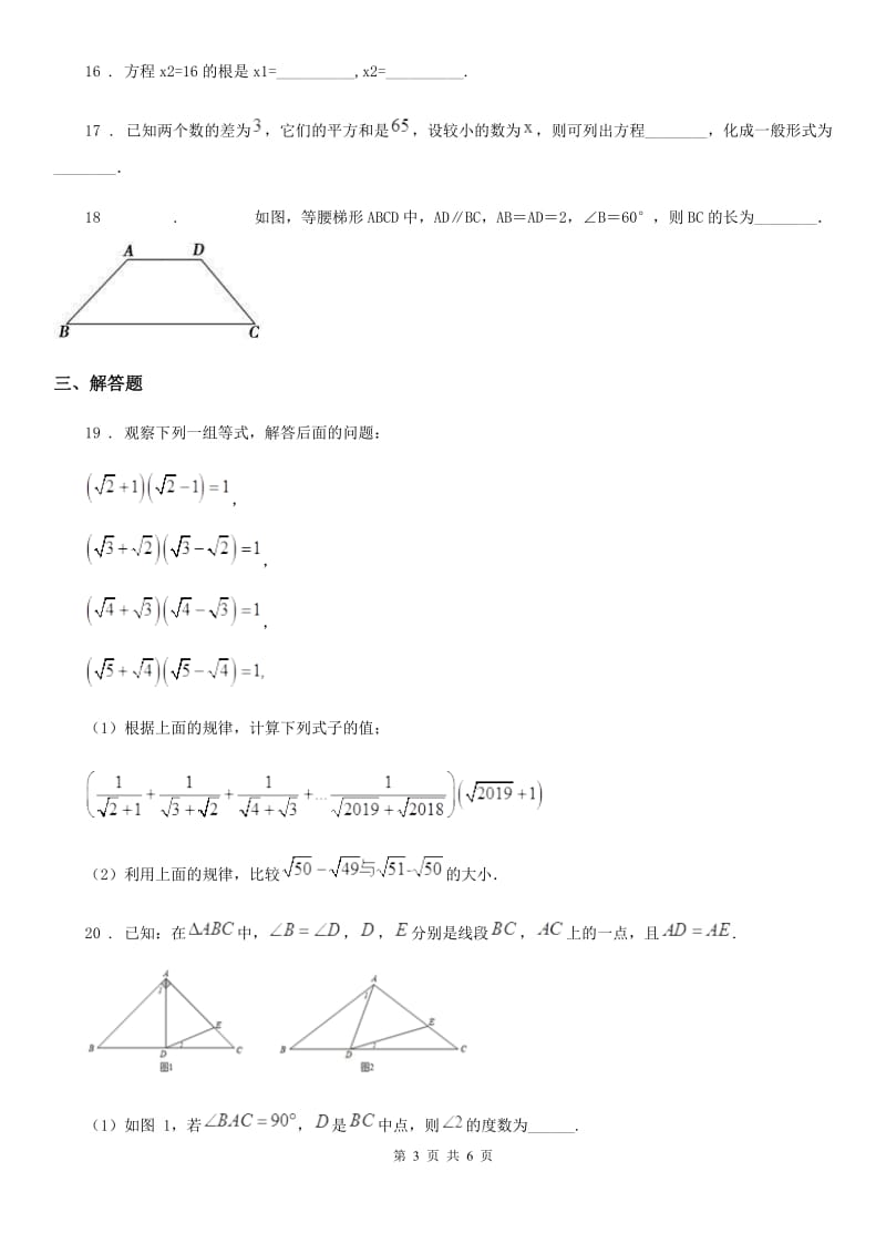 人教版2019-2020学年八年级上学期期中数学试题D卷（练习）_第3页