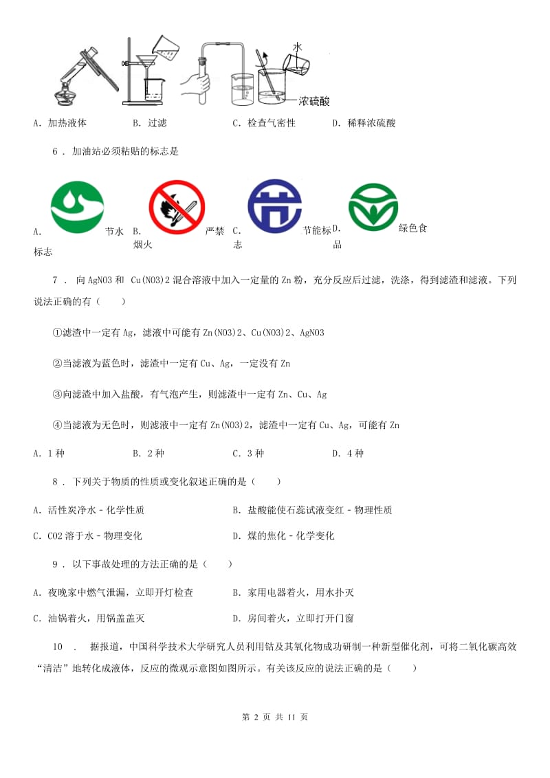 南京市2020版九年级下学期中考三模化学试题D卷_第2页