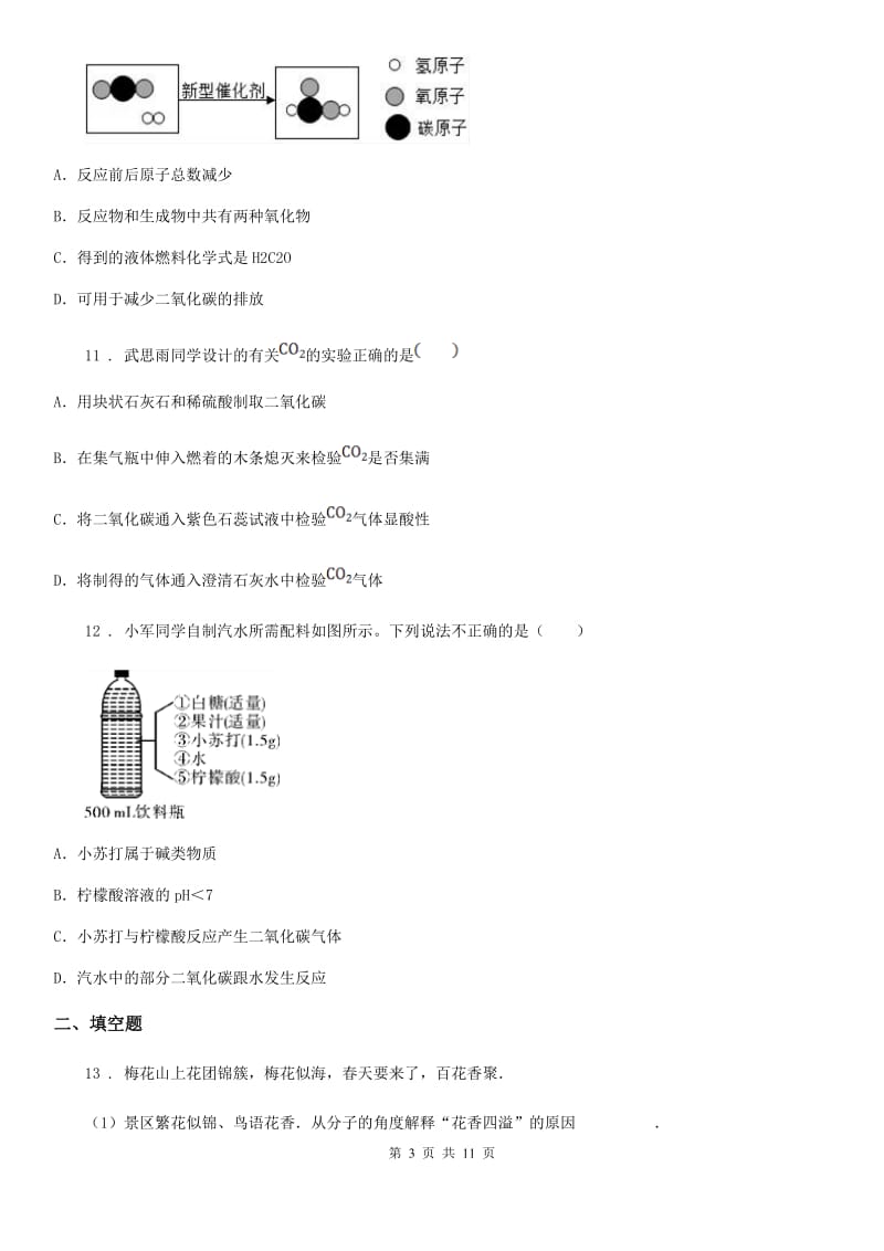 南京市2020版九年级下学期中考三模化学试题D卷_第3页