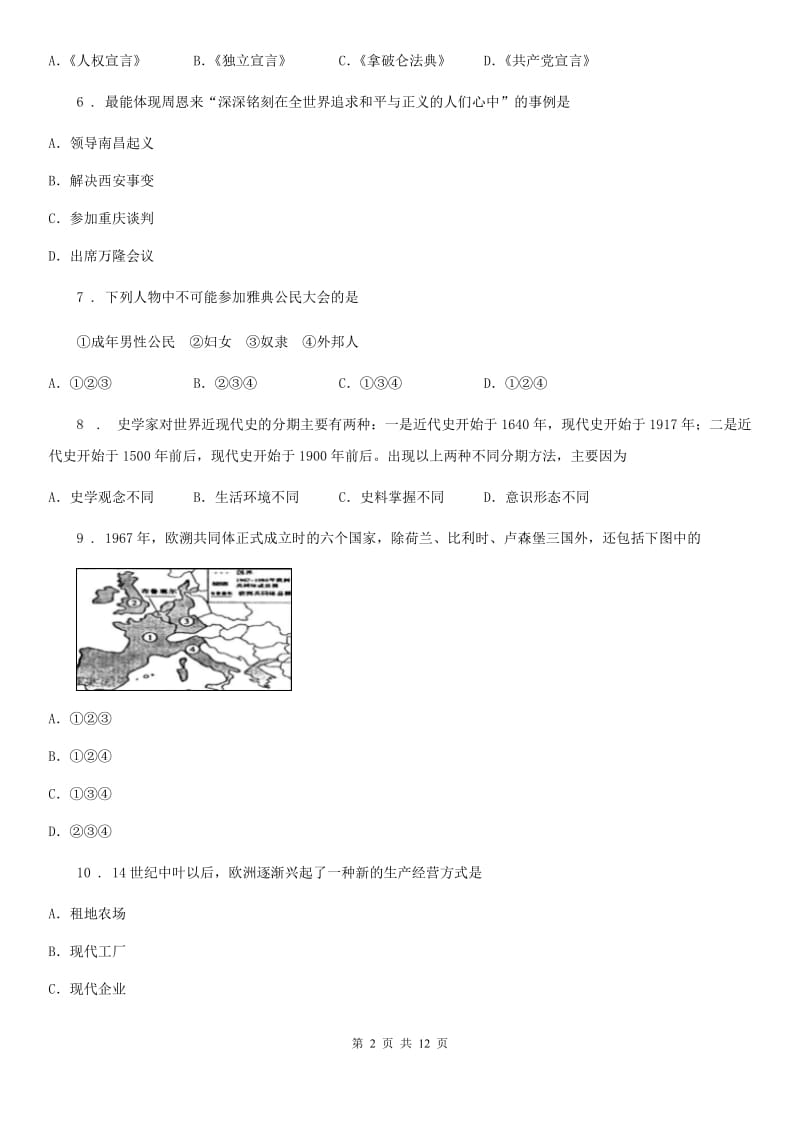 广州市2019年九年级上学期期末历史试题A卷_第2页