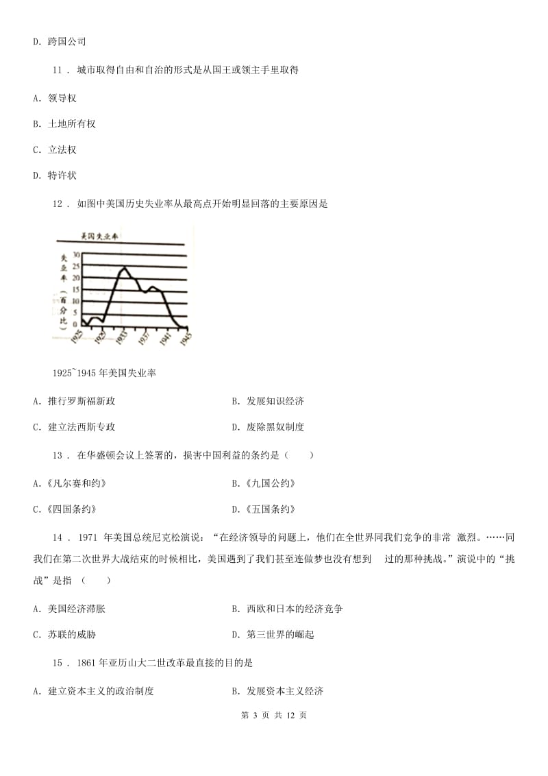 广州市2019年九年级上学期期末历史试题A卷_第3页