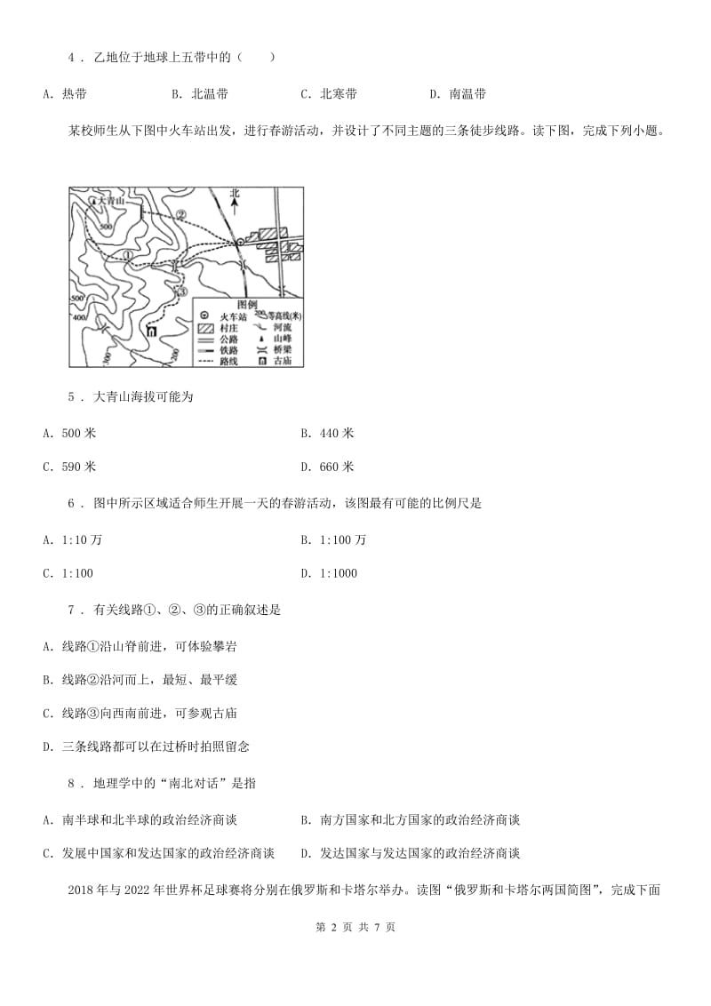 陕西省2020版七年级上学期期中地理试题D卷（练习）_第2页