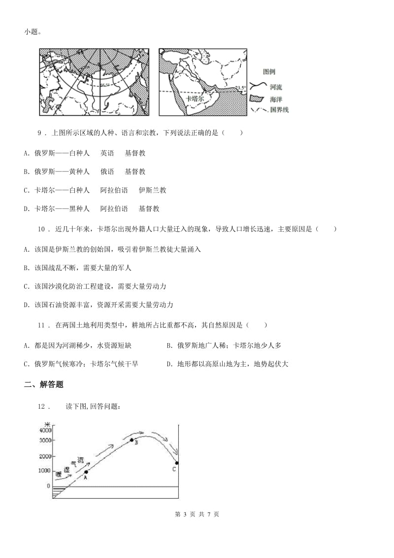陕西省2020版七年级上学期期中地理试题D卷（练习）_第3页