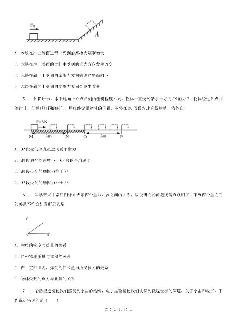 新人教版八年级下学期阶段测试物理试题_第2页