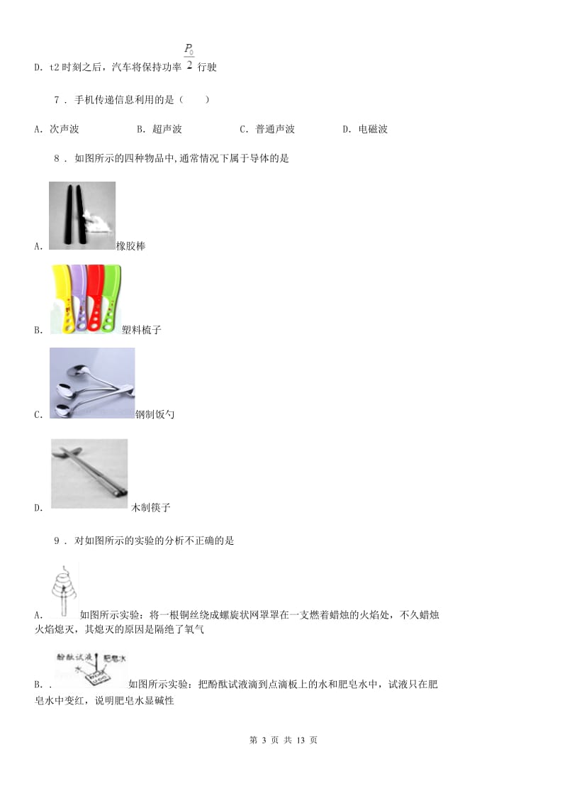 新人教版中考物理模拟试题_第3页