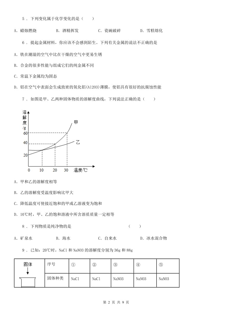 陕西省2020年（春秋版）九年级上学期期中考试化学试题D卷_第2页