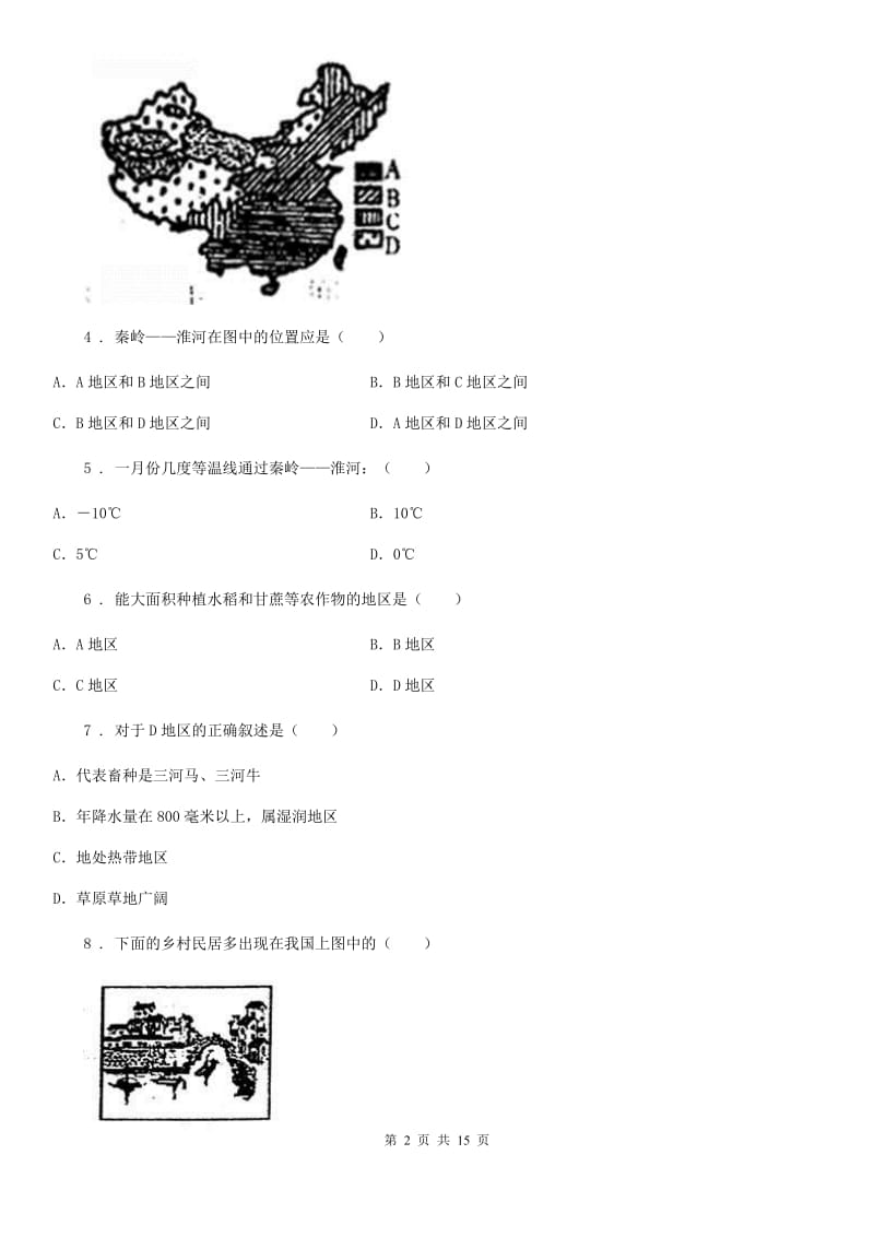 人教版2019-2020学年八年级下学期期中考试地理试题D卷(模拟)_第2页