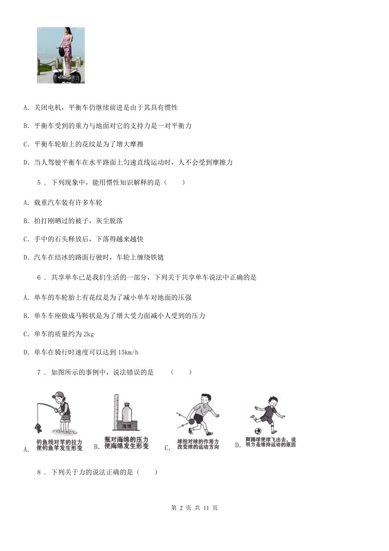 陕西省八年级物理复习题 第六章 力和运动_第2页