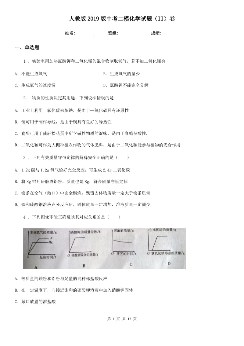 人教版2019版中考二模化学试题（II）卷（练习）_第1页