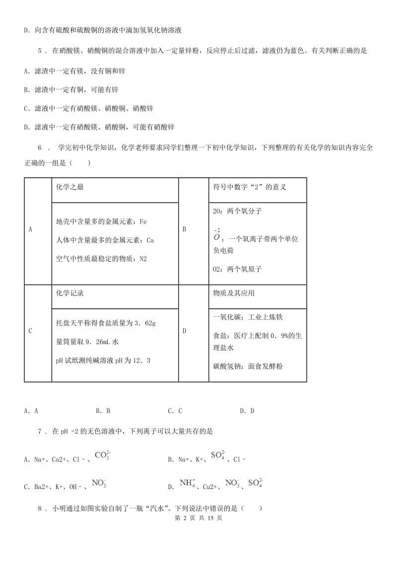 人教版2019版中考二模化学试题（II）卷（练习）_第2页