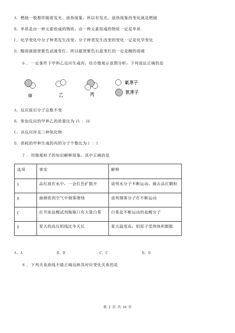 陕西省九年级下学期第二次练兵考试化学试题_第2页