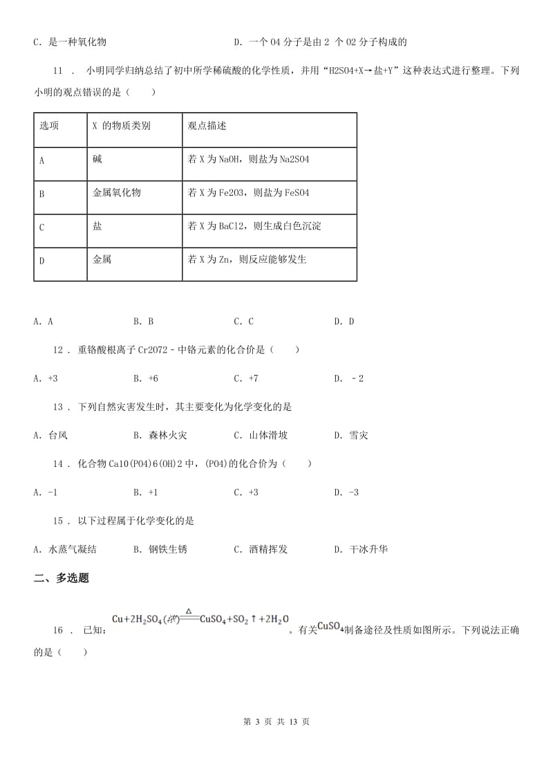 人教版2020年（春秋版）九年级上学期期末考试化学试题（I）卷新版_第3页