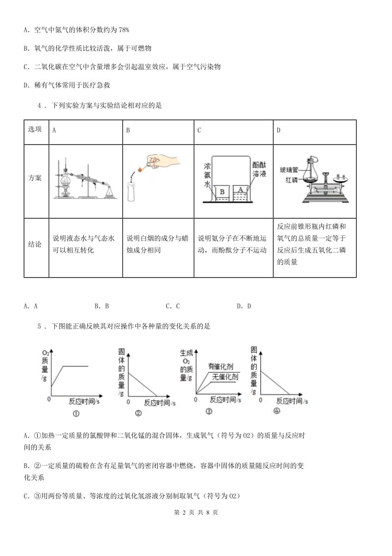 人教版2020版九年级上学期第一次月考化学试题B卷_第2页