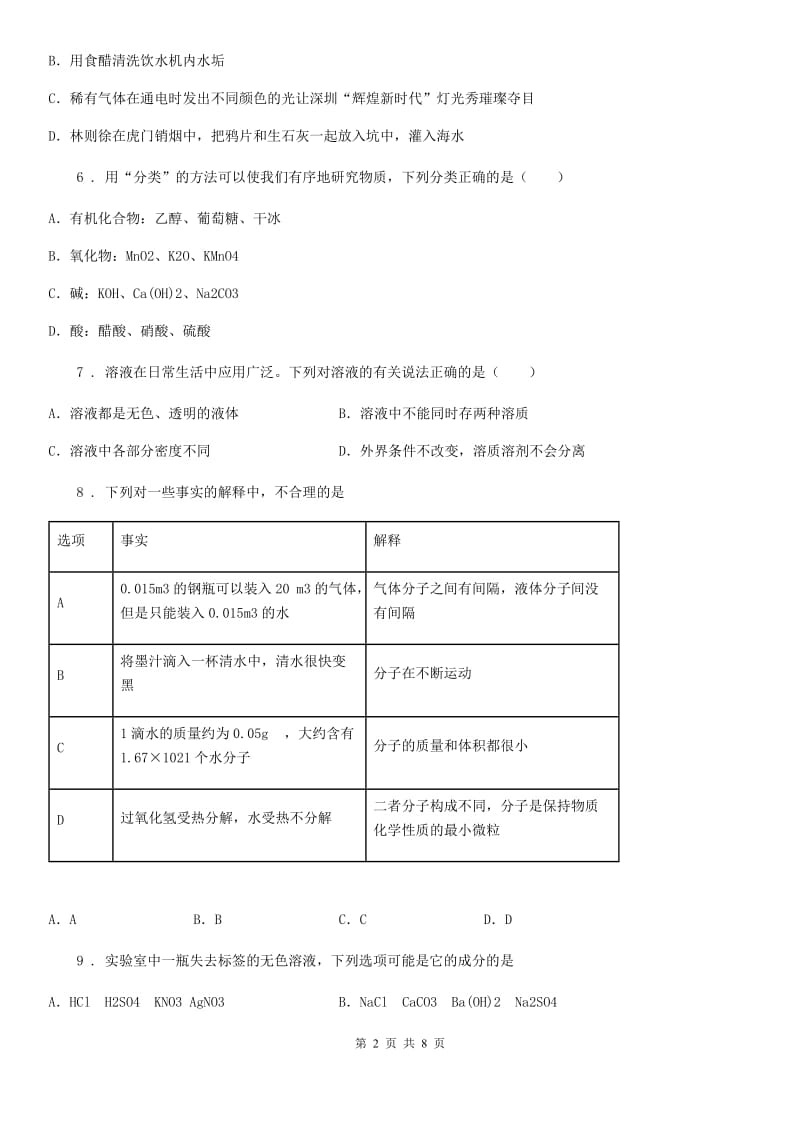 黑龙江省2020年（春秋版）九年级上学期期末化学试题D卷_第2页