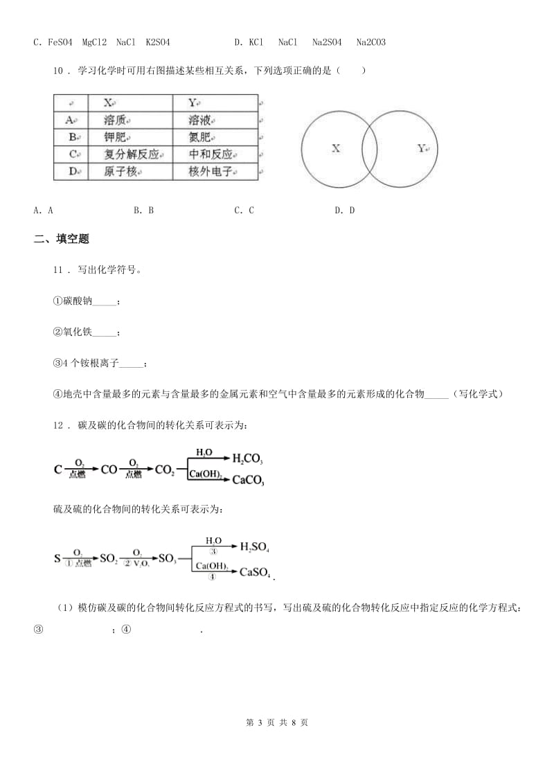 黑龙江省2020年（春秋版）九年级上学期期末化学试题D卷_第3页