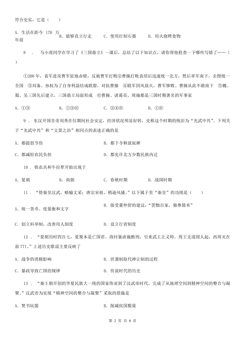 黑龙江省2019-2020学年七年级上学期期末历史试题（I）卷_第2页