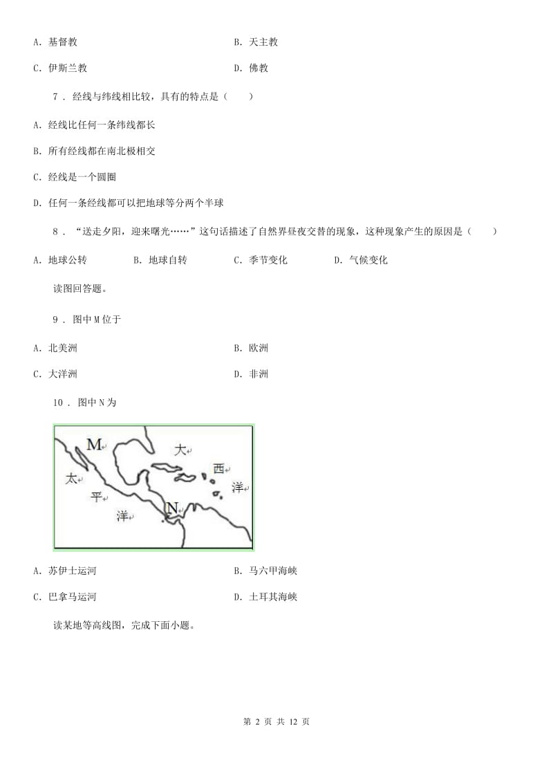 人教版2019版七年级上学期期中地理试题D卷（测试）_第2页