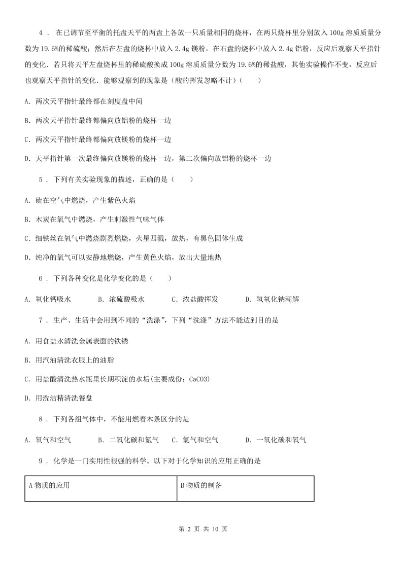 陕西省2019-2020学年九年级下学期中考模拟化学试题（II）卷（模拟）_第2页