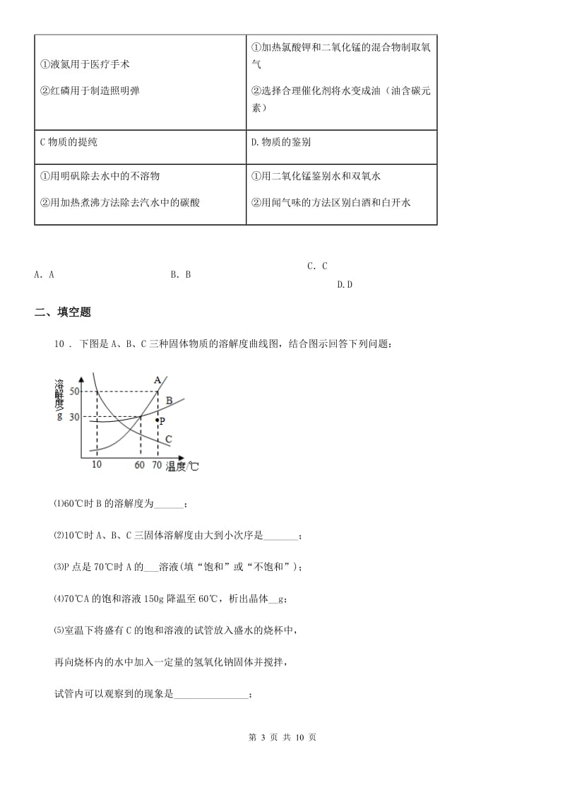 陕西省2019-2020学年九年级下学期中考模拟化学试题（II）卷（模拟）_第3页