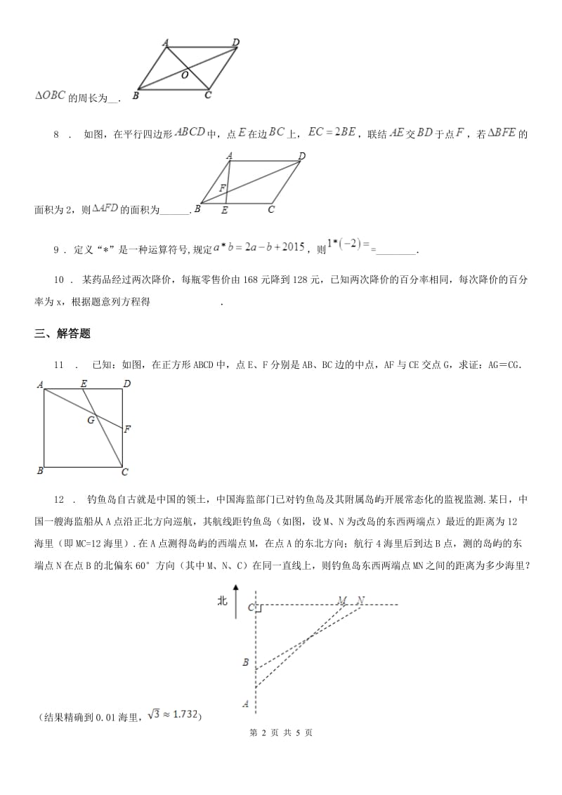 九年级数学第一次网络月考卷_第2页