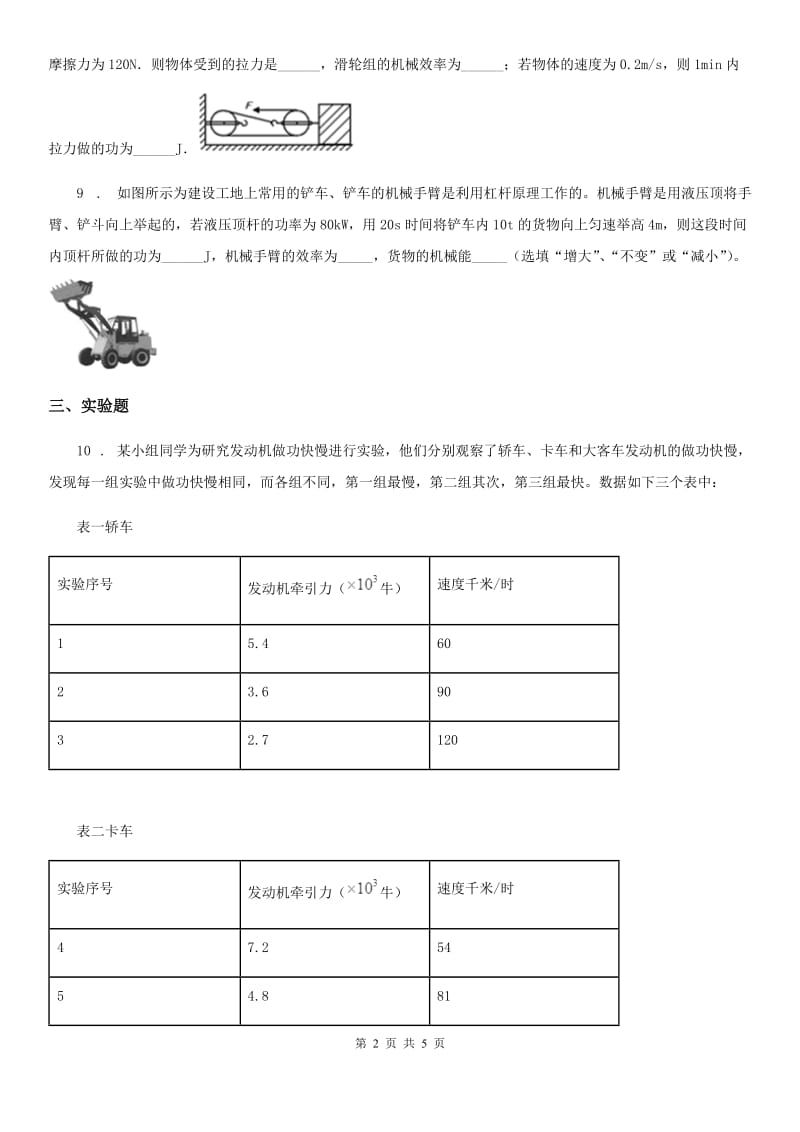 物理八年级第二学期第四章 机械和功 4.2 机械功（二）_第2页