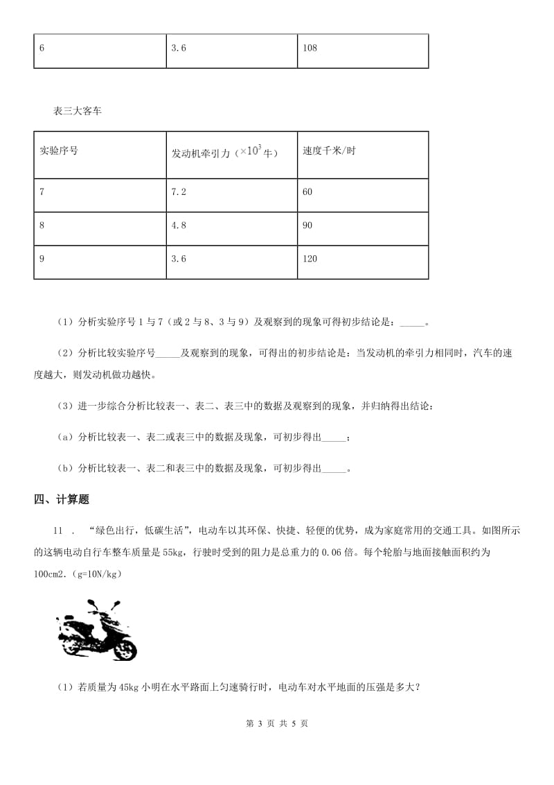 物理八年级第二学期第四章 机械和功 4.2 机械功（二）_第3页