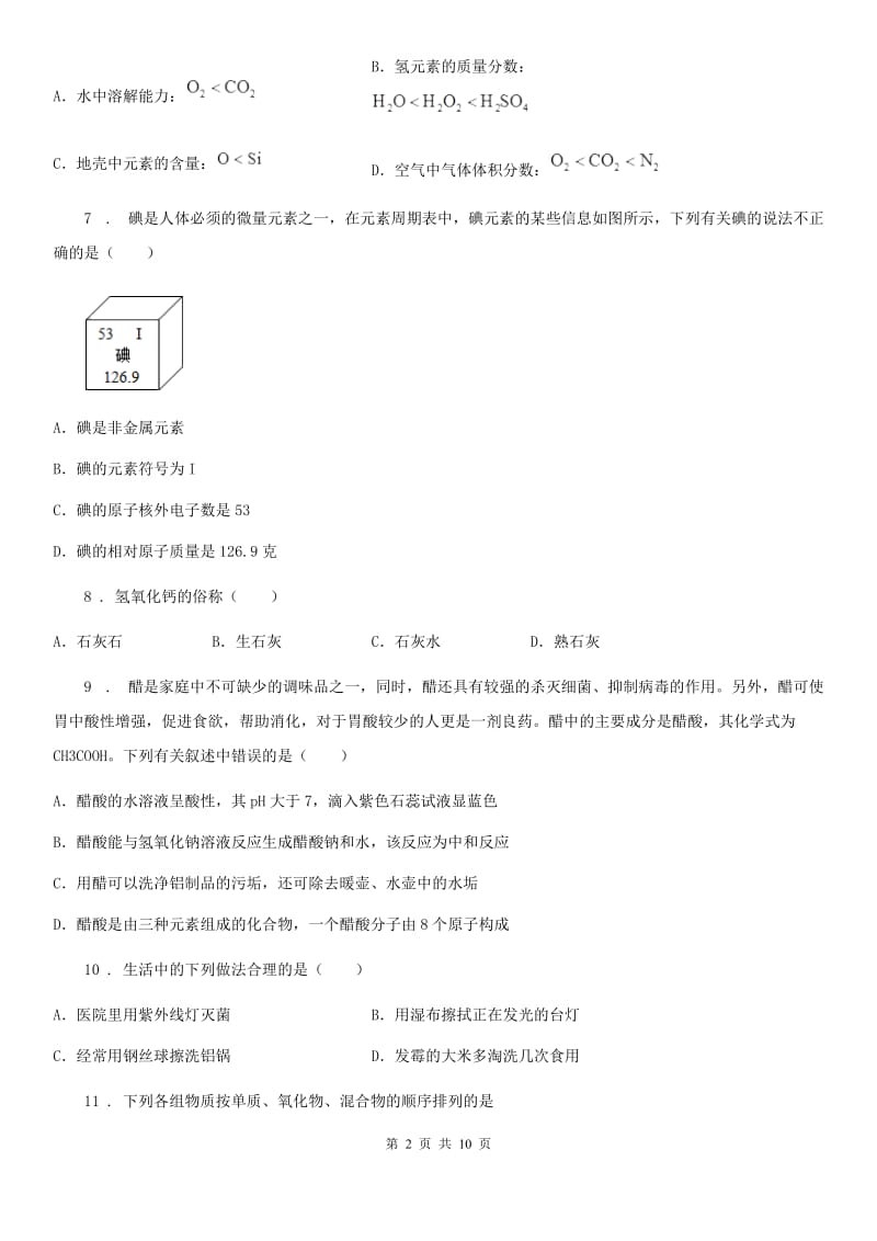 人教版2020年（春秋版）中考化学试卷B卷_第2页