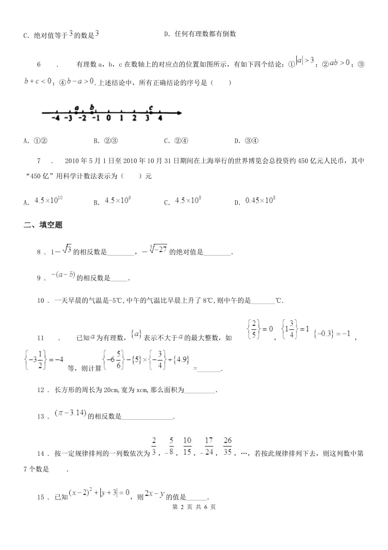 人教版2020年七年级上学期9月月考数学试题（I）卷（练习）_第2页